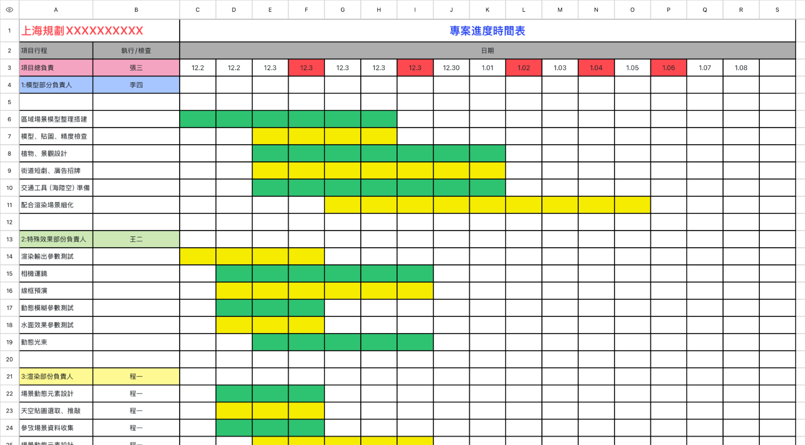 專案進度時間表 1